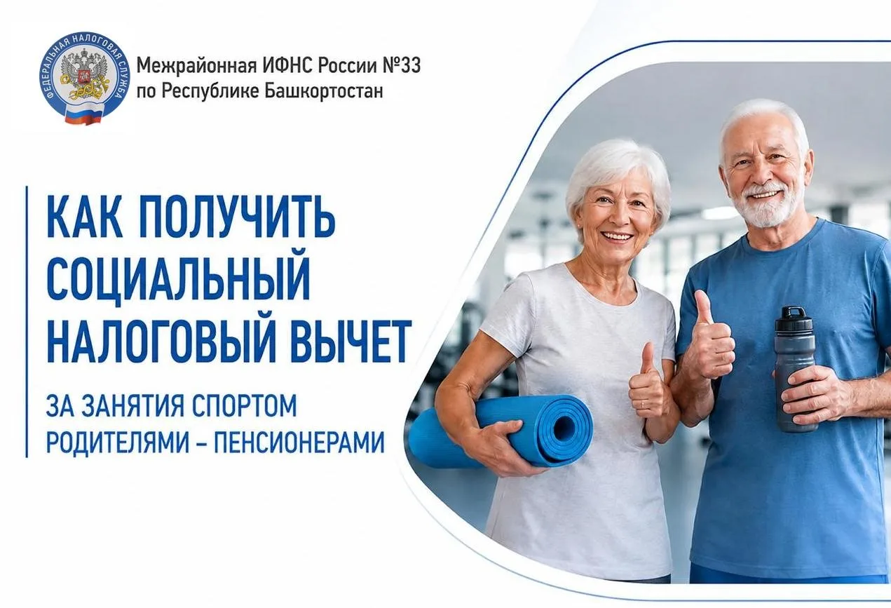 Как получить социальный налоговый вычет за занятия спортом родителями-пенсионерами