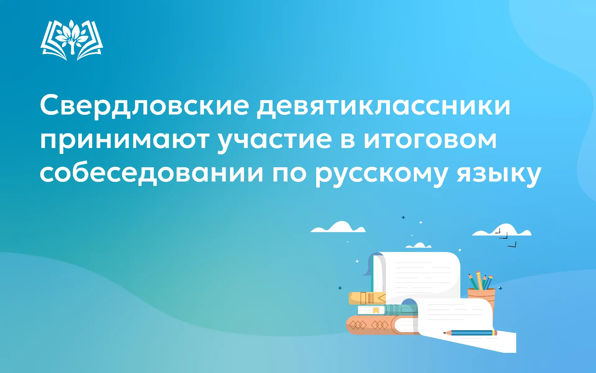 📝Более 54 тысяч девятиклассников Свердловской области 11 февраля приняли участие в ито...