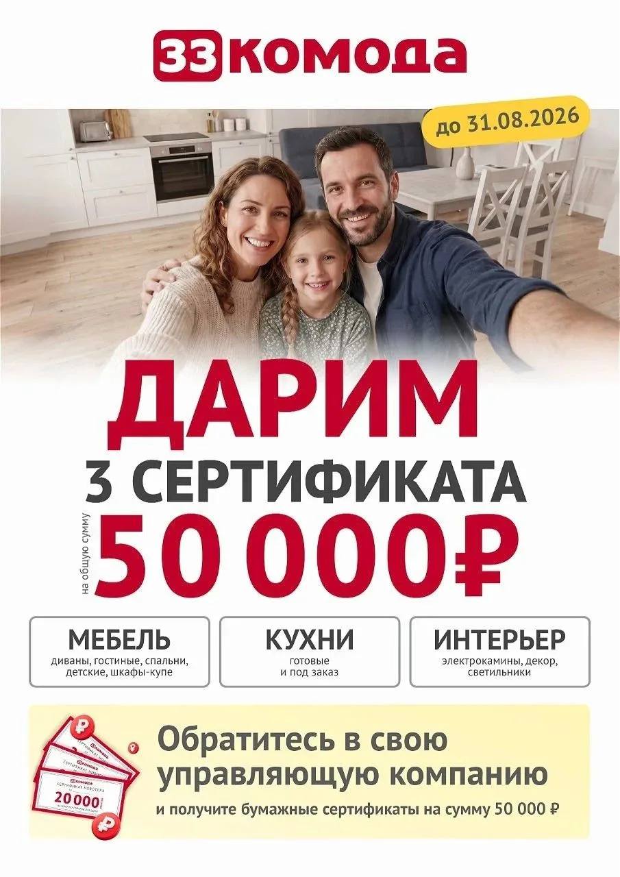Мебельная компания «33 комода» предлагает жильцам принять участие в акции и получить скидку.
Механик