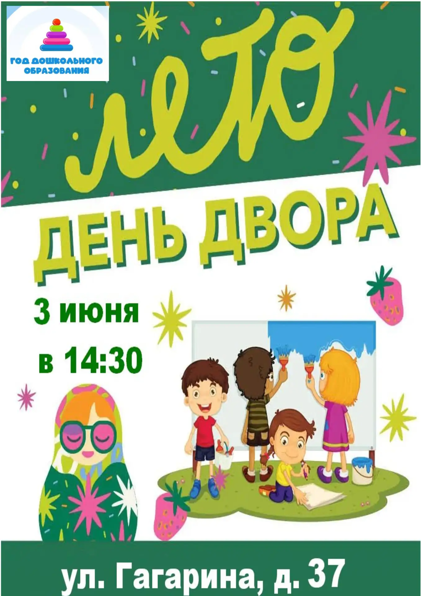 Дорогие ребята, мамы и папы, бабушки и дедушки! Лето открыло свои объятия! И мы приглаш...