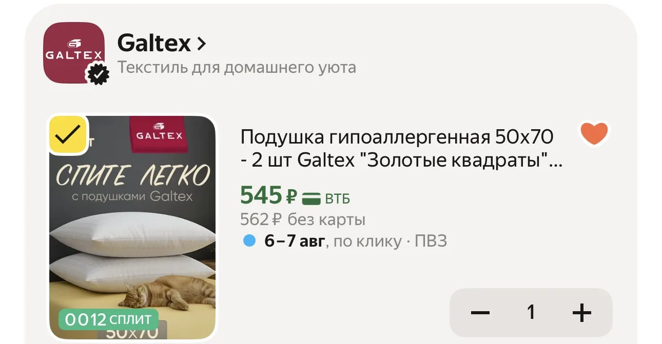Подушка гипоаллергенная 50х70 - 2 шт Galtex "Золотые квадраты" чехол из тика