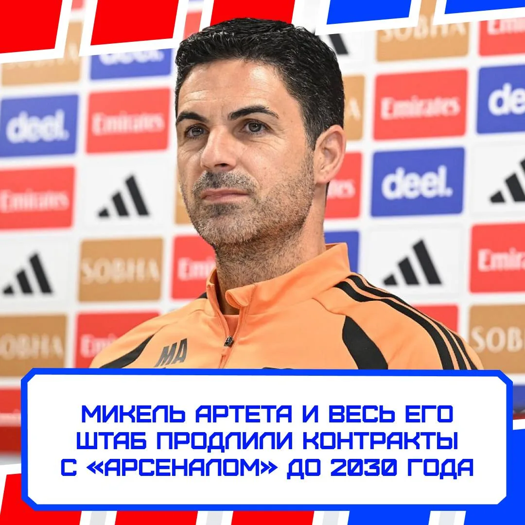 🔴📝 «Арсенал» продолжает верить в Артету