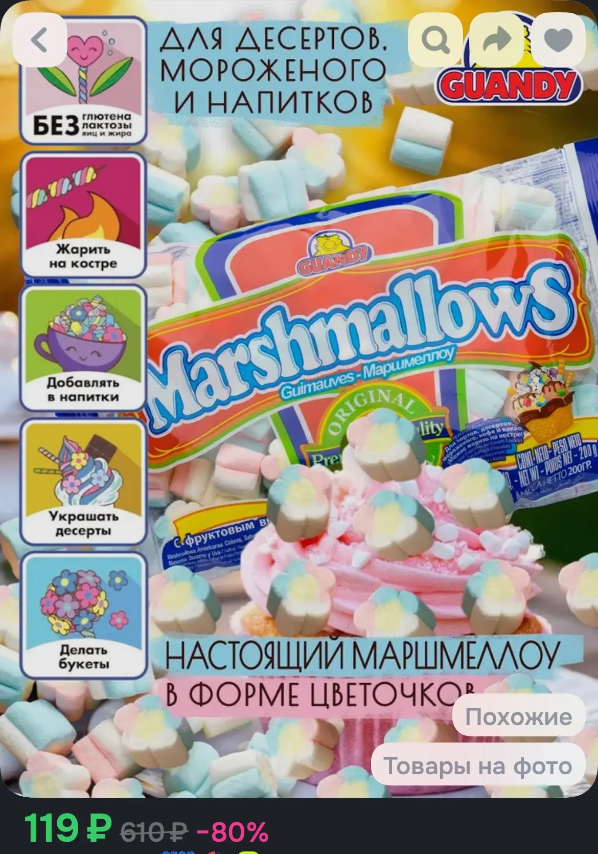 Маршмеллоу Guandy (Гуанди) большой цветочки для жарки на палочке, костра, кофе, какао, ...