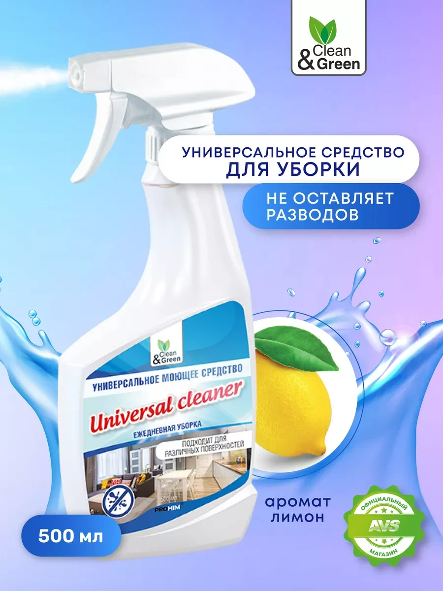 ⚡️ Спрей для уборки дома универсальный, Clean&Green