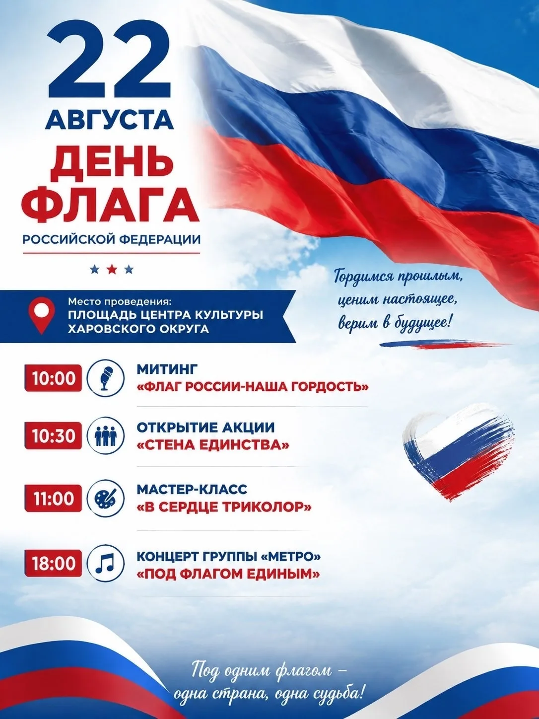 Уважаемые родители! 22 августа у Центра культуры в субботу в 10.00 будет проходить меро...