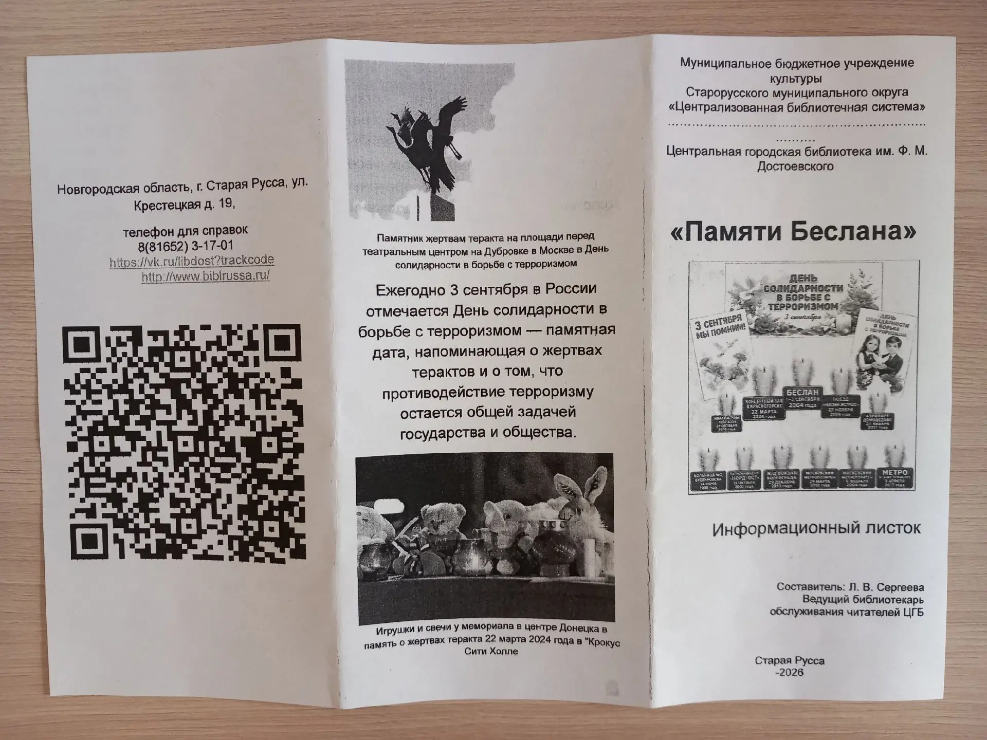 #3_сентября_День_солидарности_в_борьбе_с_терроризмом