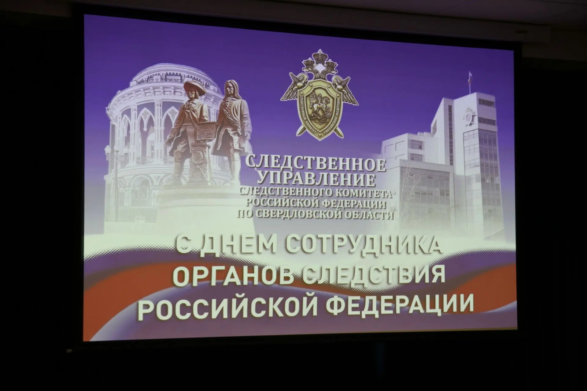 📄 В следственном управлении СК России по Свердловской области состоялось торжественное...