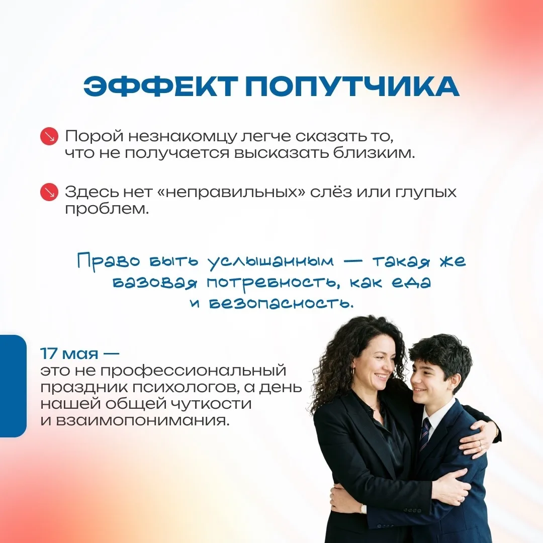 📞 17 мая — Международный день детского телефона доверия  ❓Знаете ли вы, что в любой сложной или непо