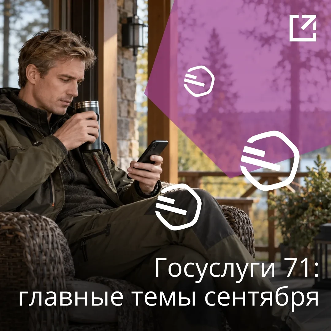 📌 На региональном портале оформили более 8,5 тысячи заявлений в сентябре