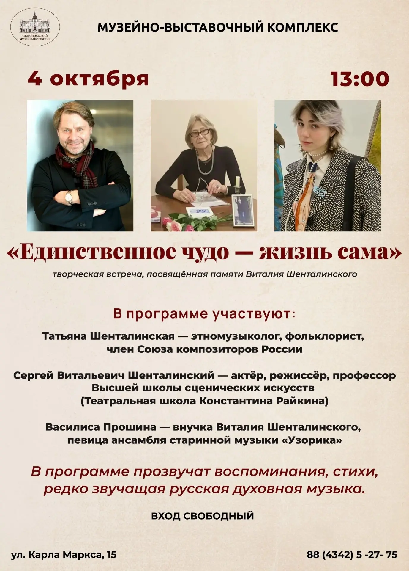 Семья Шенталинского расскажет о поэте и полярнике на творческой встрече