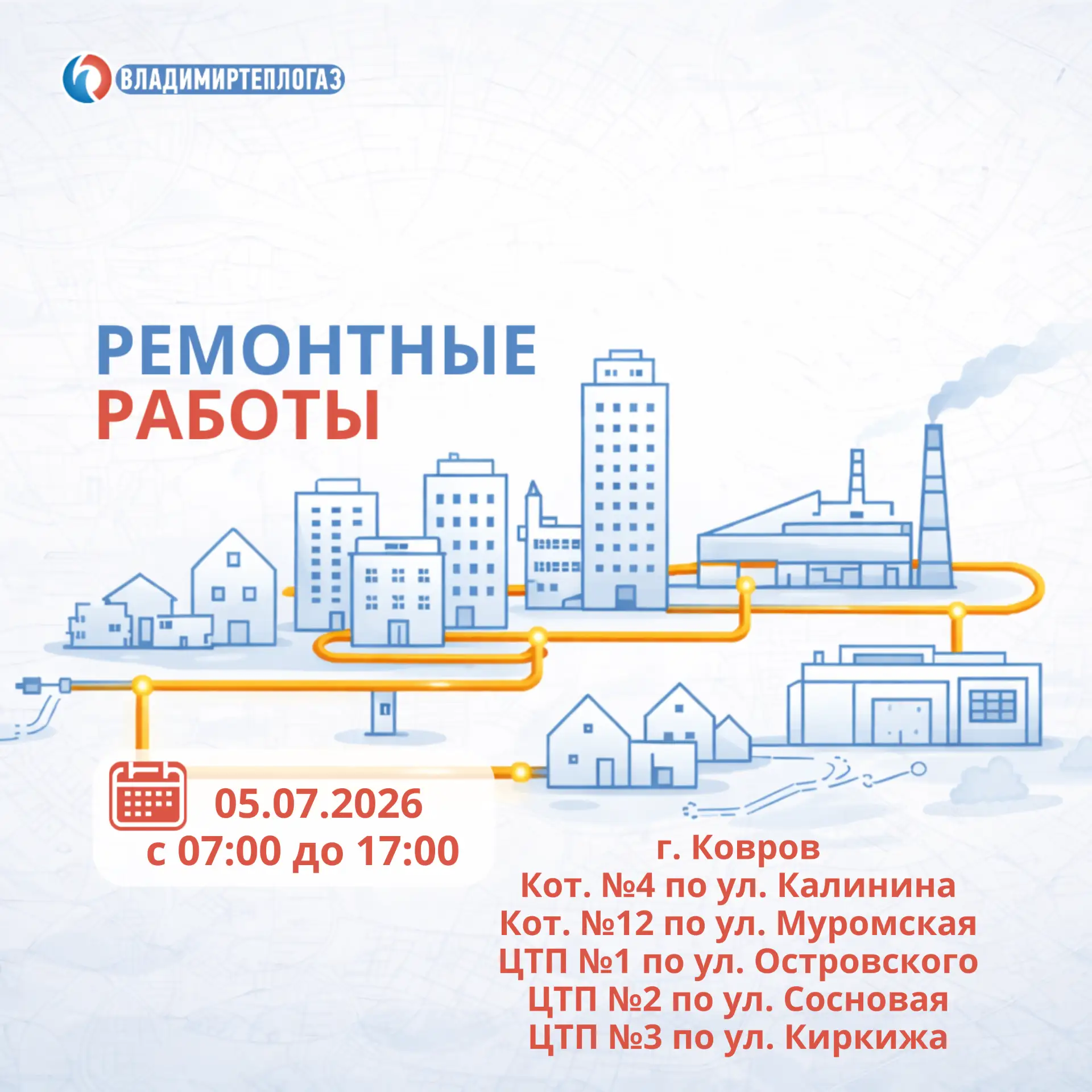 💧 Ковров: 5 июля временное отключение горячей воды