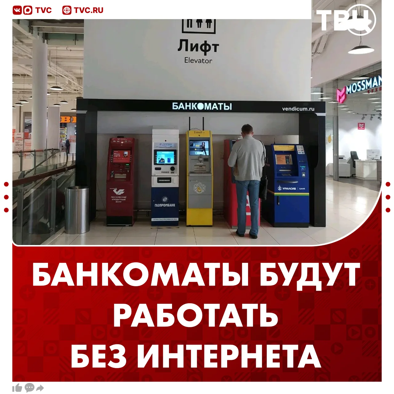 Банкоматы и платёжные терминалы будут работать без интернета  Об этом заявила глава ЦБ РФ Эльвира На
