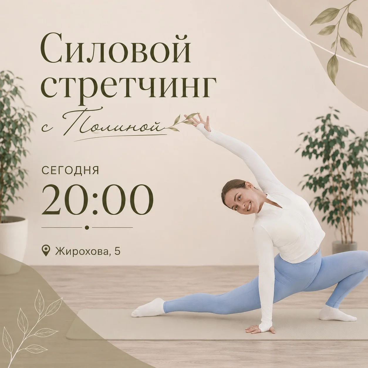 💚 СЕГОДНЯ ПРОБУЕМ НОВОЕ — СИЛОВОЙ СТРЕТЧИНГ