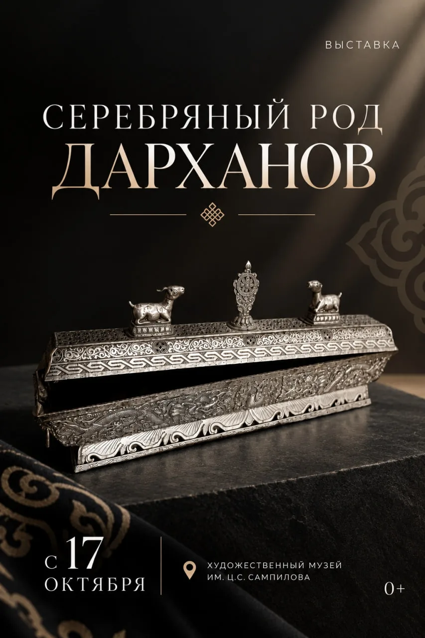 🖼 Открытие выставки «Серебряный род дарханов»