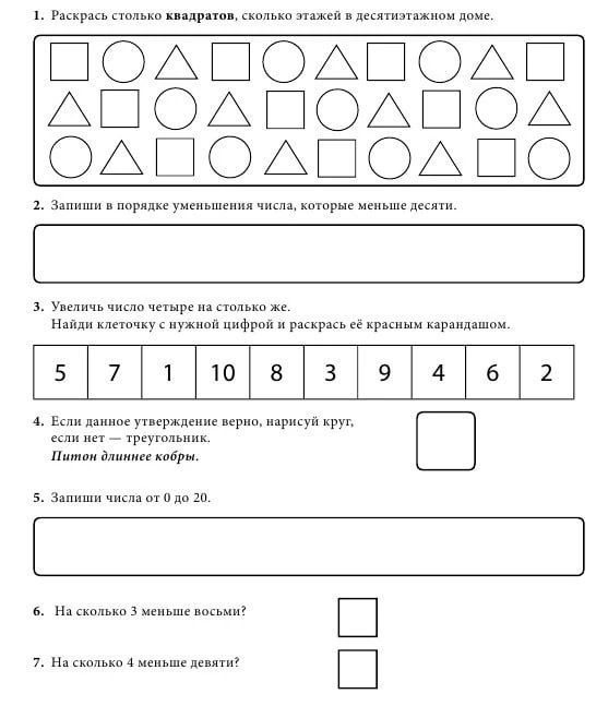 МАТЕМАТИЧЕСКИЕ ЗАДАНИЯ ДЛЯ ДЕТЕЙ 6-7 ЛЕТ