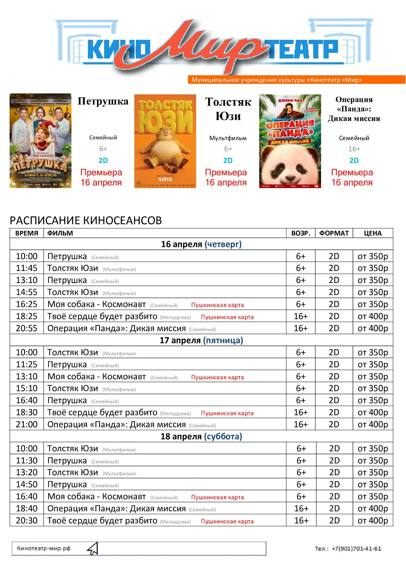 Киноафиша на неделю