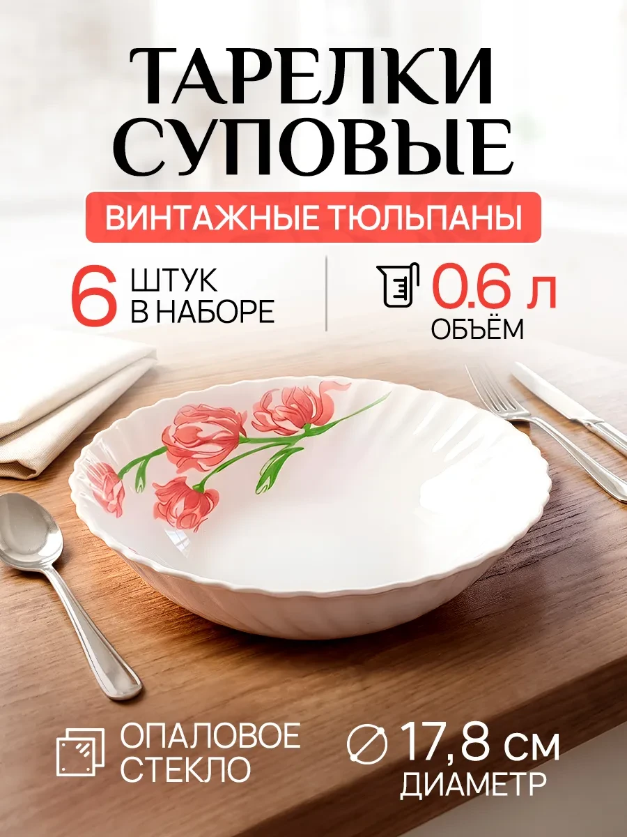 ⚡️ Набор глубоких обеденных тарелок для супа на 6 персон, Velton