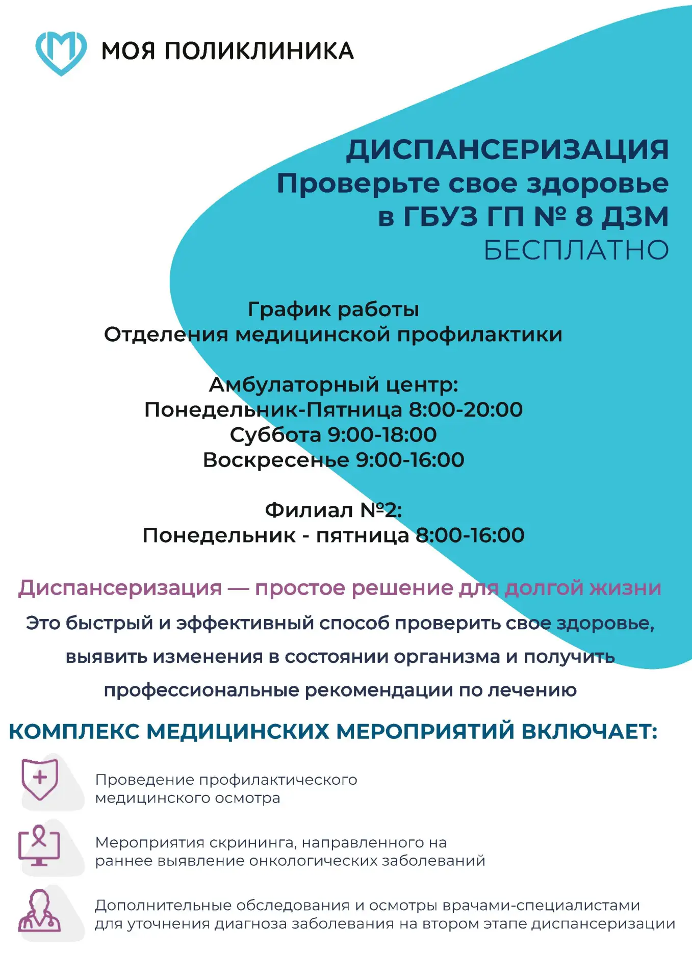 ГБУЗ "Городская поликлиника № 8" приглашает жителей нашего района Тропарево-Никулино на...