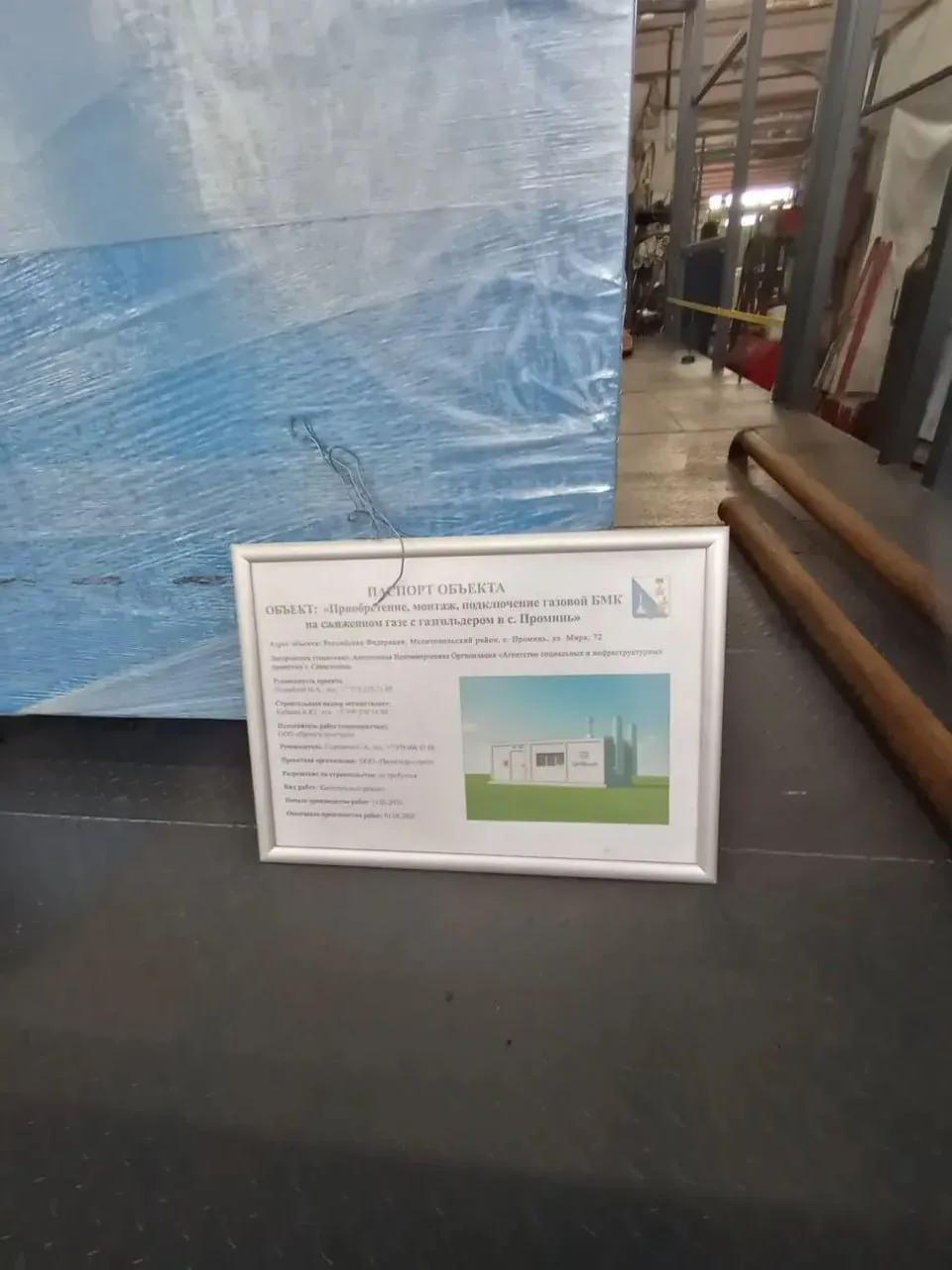 В селе Проминь шефы из Севастополя в 2026 году газифицируют школу  В селе Проминь Мелитопольского му