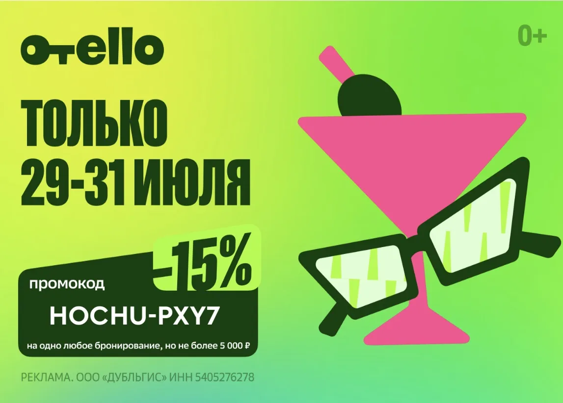 Отелло