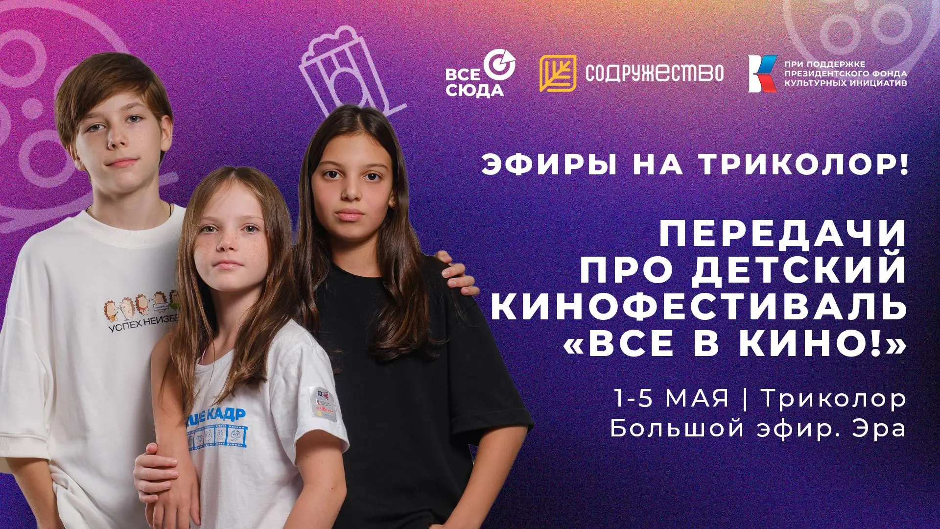 🎬 Долгожданные эфиры уже скоро!