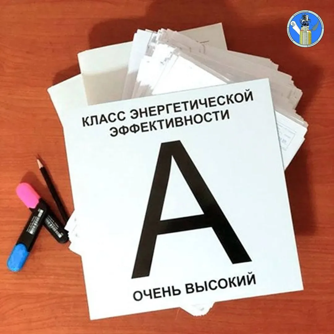 ✅  На прошлой неделе Мосжилинспекция присвоила класс энергетической эффективности 72 МК...