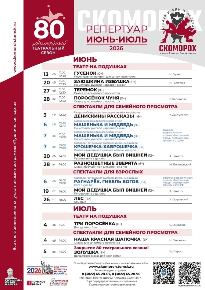 Афиша на июнь и июль!