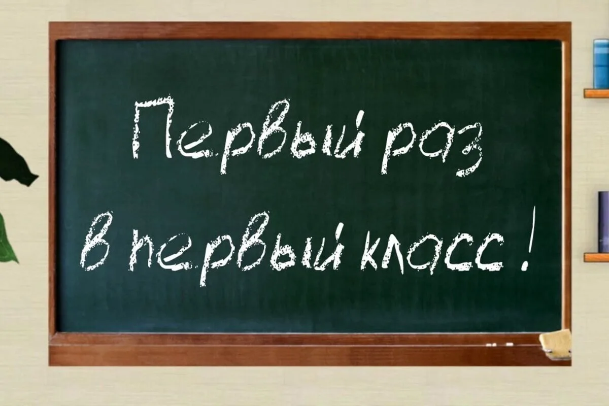 🎉 Важное объявление для родителей первоклассников! 🎉