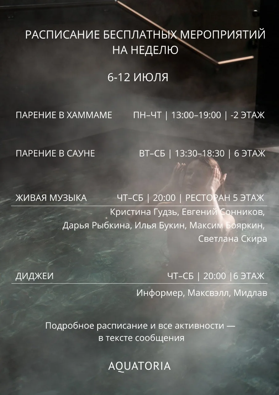 Расписание бесплатных активностей в комплексе 6 – 12 июня для гостей водного комплекса «Акватория»

