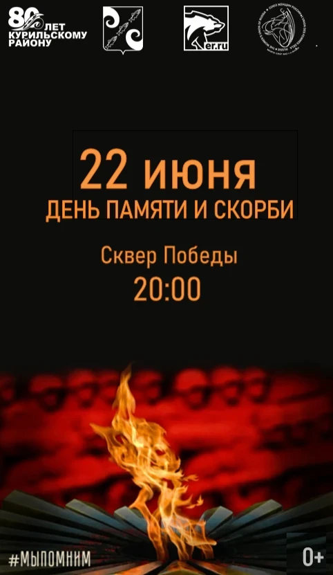 Уважаемые жители и гости острова Итуруп!