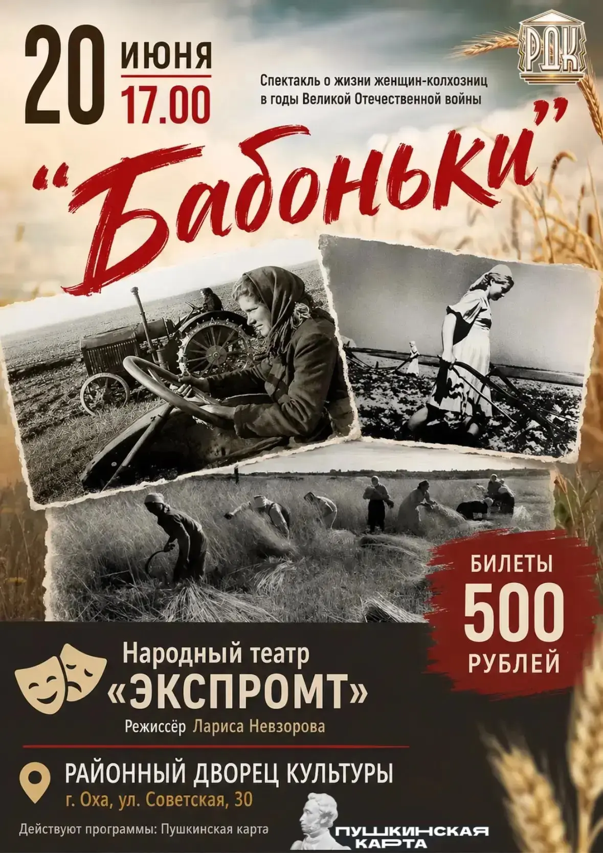 🎭 Спектакль «Бабоньки»