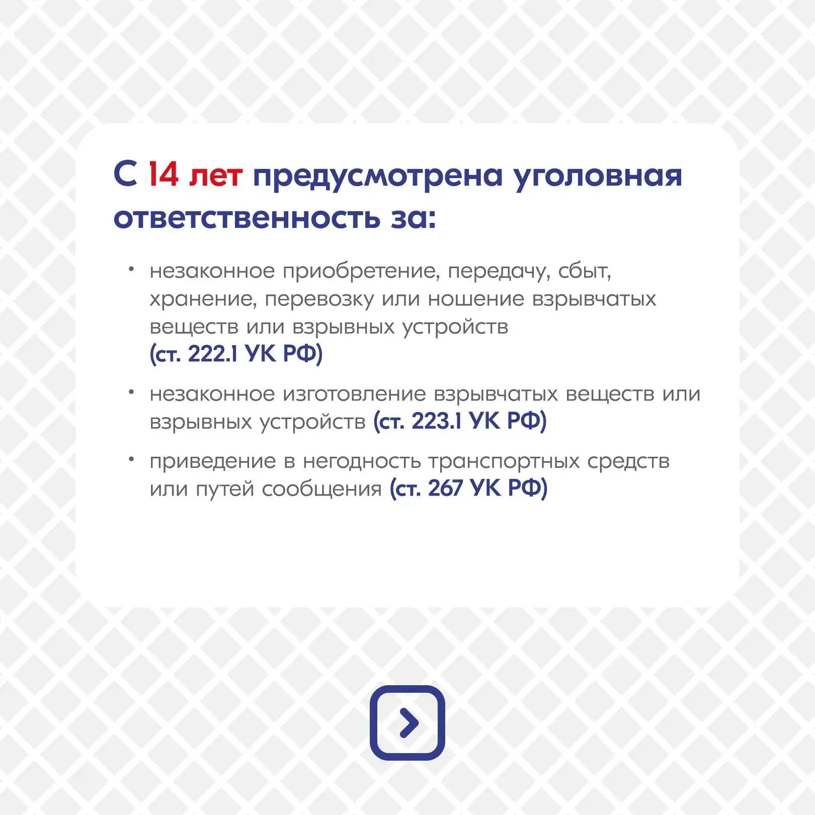❗ Обращаем внимание   Важно понимать, что даже несовершеннолетние несут ответственность за совершенн