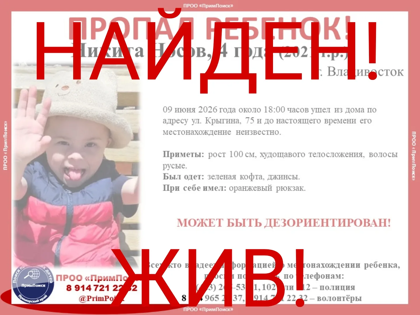 ВНИМАНИЕ! ПРОПАЛ РЕБЁНОК!