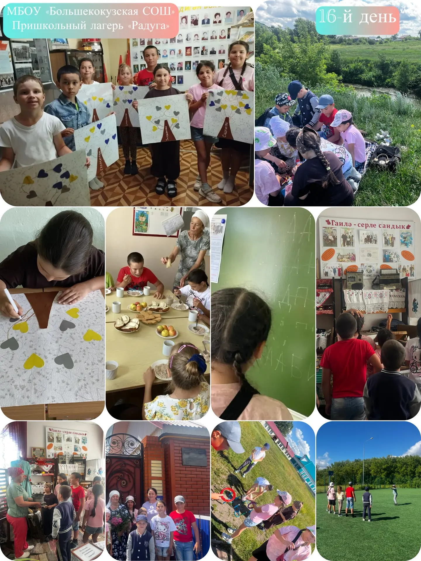 ☀️ Яркий день в пришкольном лагере: приключения, добрые дела и творчество! ☀️

Сегодняшний день в на