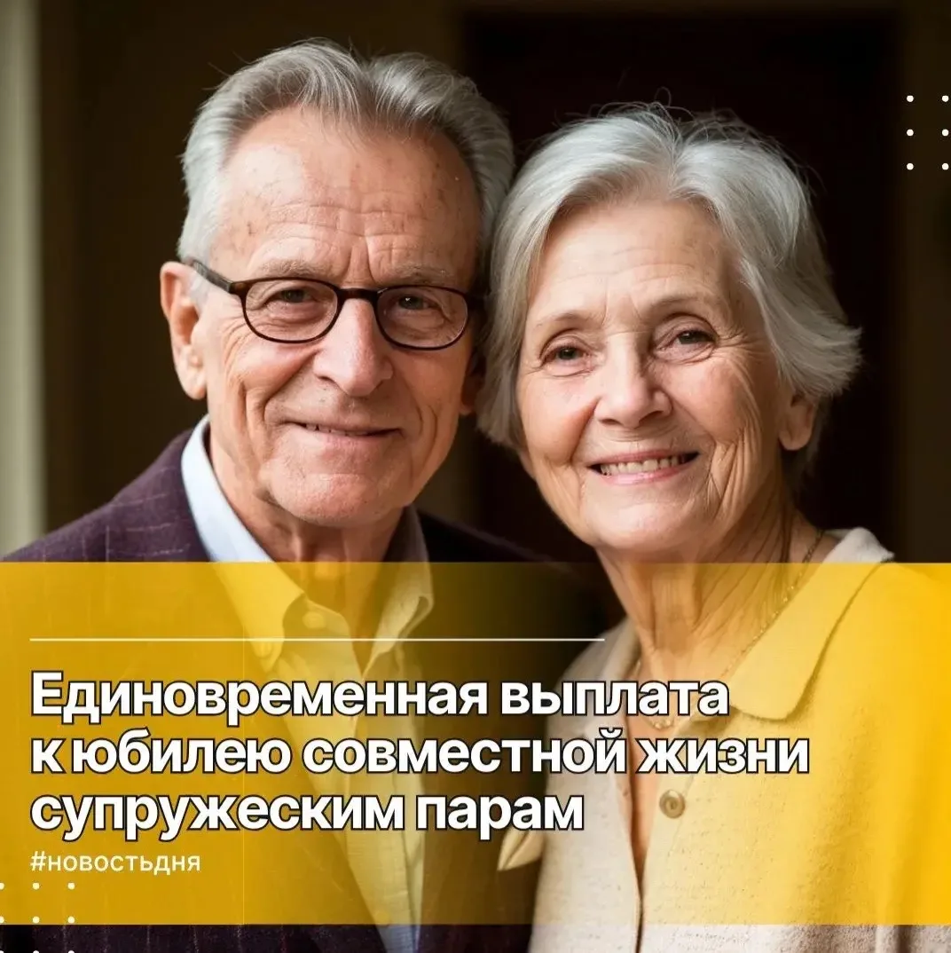В Ленинградской области супружеским парам, состоящим в браке 50, 60, 70 или 75 лет, пре...