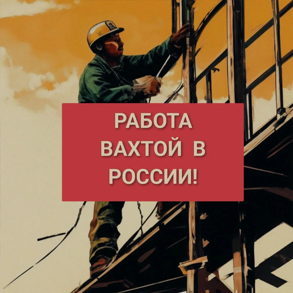 ВАКАНСИИ!!!💥💥💥
🔥 Работа вахтовым методом в горно‑рудной компании! 🔥

📢Устали от мелких подрабо