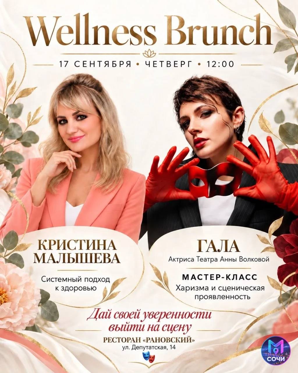 Wellness brunch: здоровье и харизма