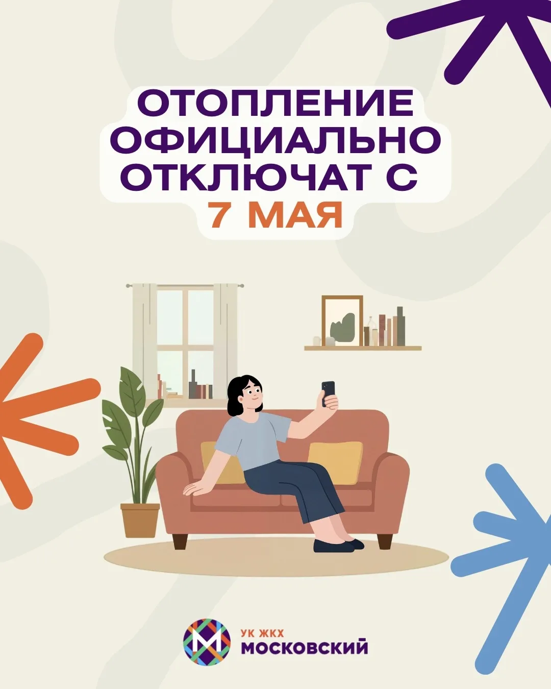 🔆 Отопление официально отключат с 7 мая 2026 года  • Погода позволяет переводить дома на летний режи