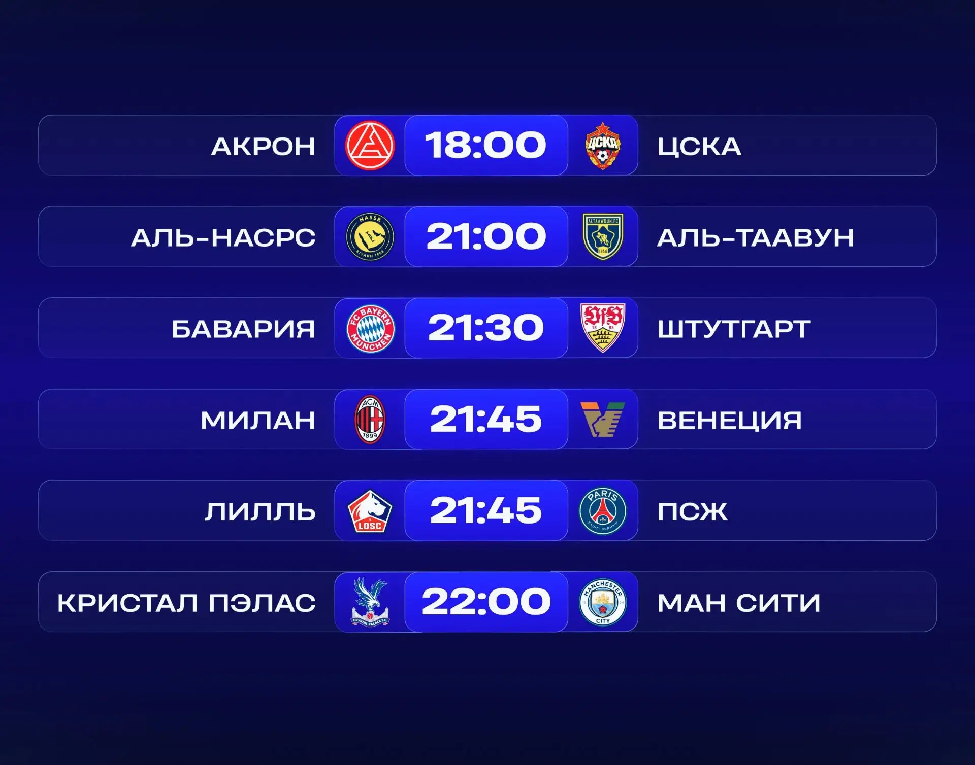 📅Расписание матчей, 28 августа