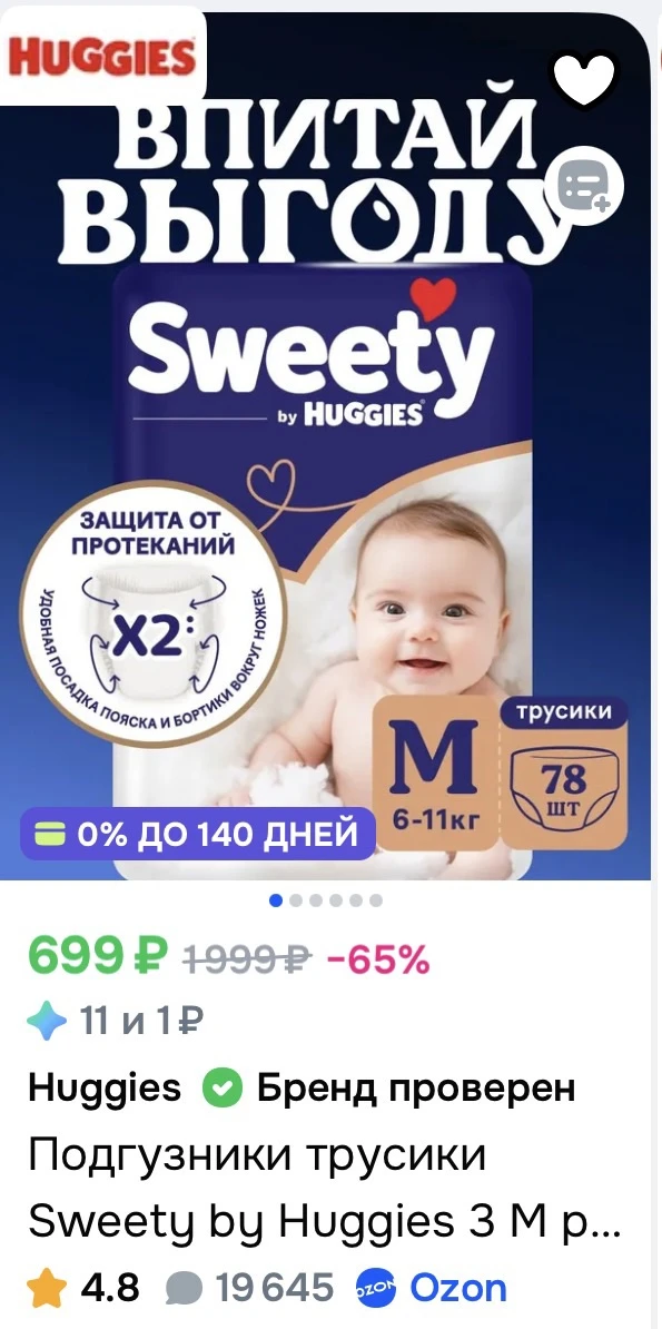 Подгузники трусики Sweety by Huggies 3 M размер детские, 6-11 кг, 78 шт за 699₽ на OZON
