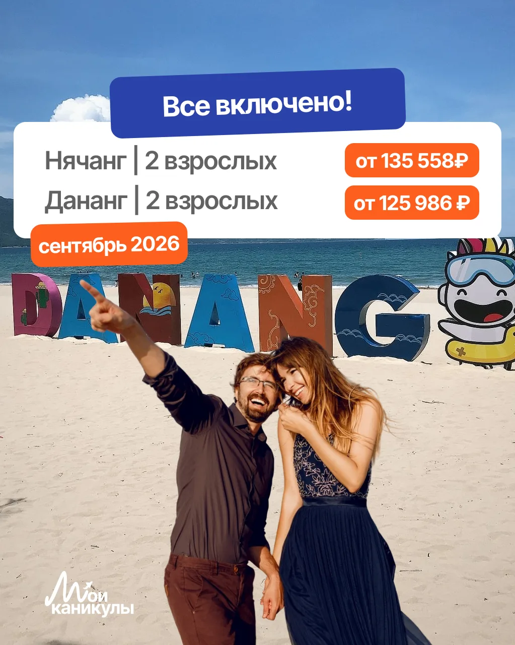 Осень — лучшее время для Вьетнама! Ловите выгодные цены 🇻🇳✈️

НЯЧАНГ
— Вылет 25 сентября
— 9 ночей