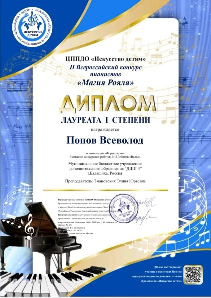 Поздравляем учащегося Всеволода Попова и преподавателя Элину Юрьевну Змановских!