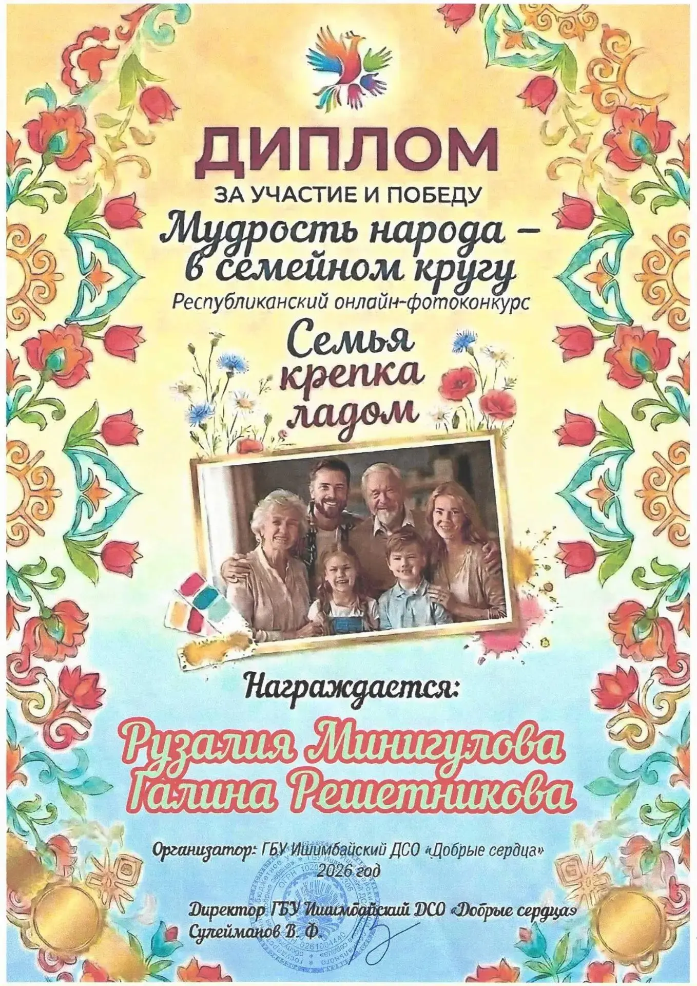 Наши достижения в Республиканском онлайн - фотоконкурсе "Мудрость народа в семейном кру...