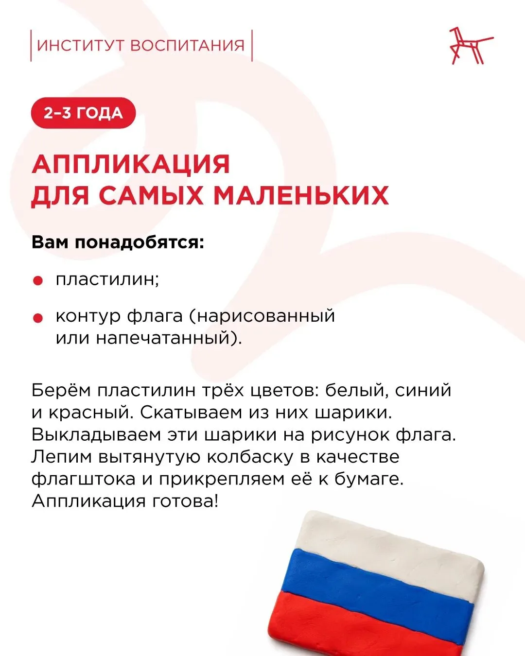 🇷🇺 Когда мы говорим «Россия», первое, что приходит в голову, — наш триколор.