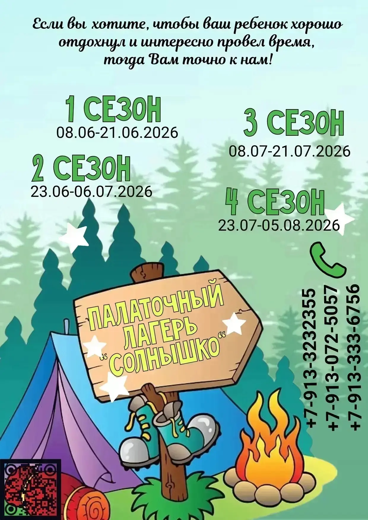 🏕️ Палаточный лагерь «Солнышко»: отдайте ребенка в приключение