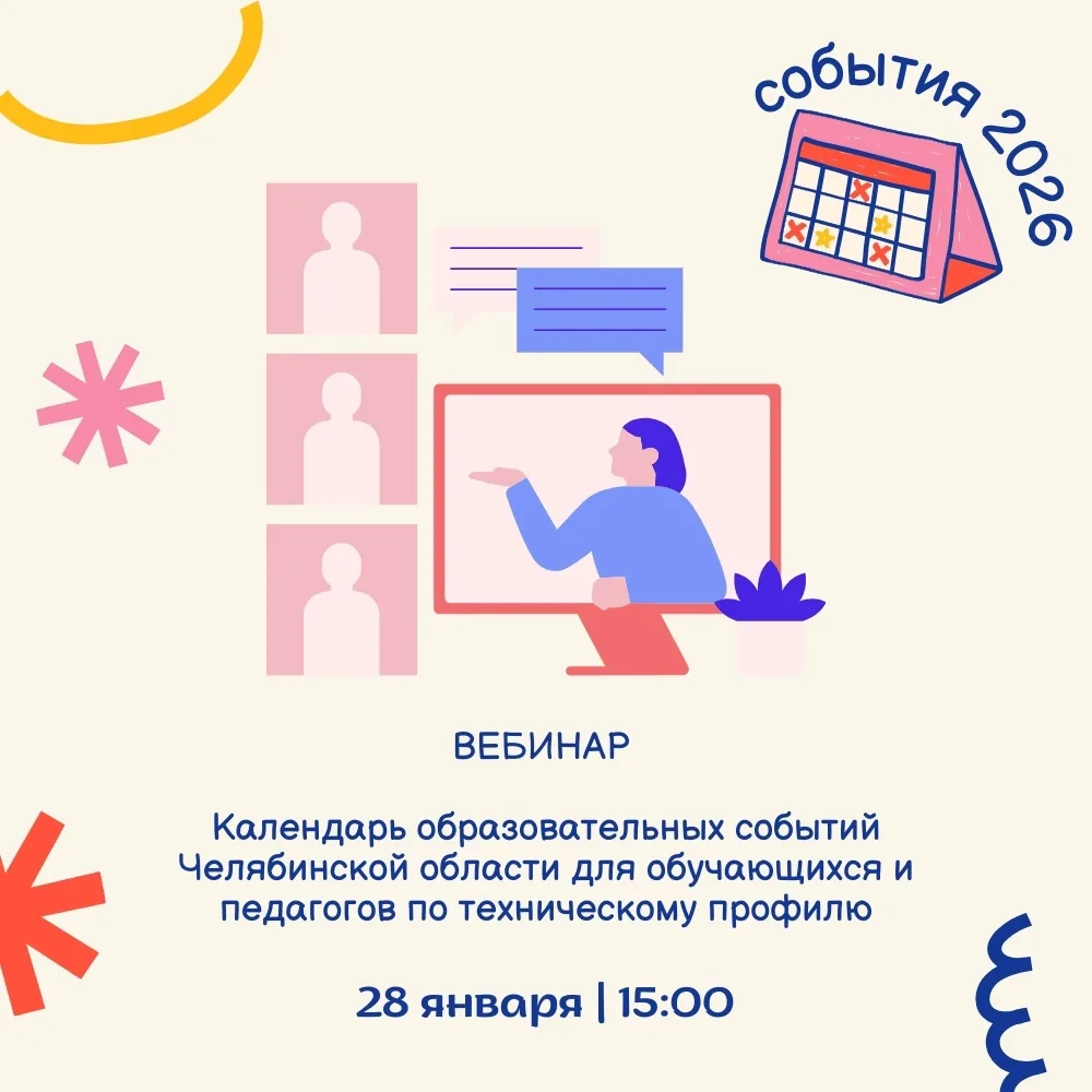 ✨ ДЮТТ Челябинской области приглашает на открытую планёрку