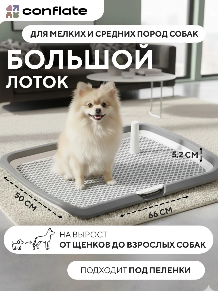 ⚡️ Туалет со столбиком для крупных собак, Conflate