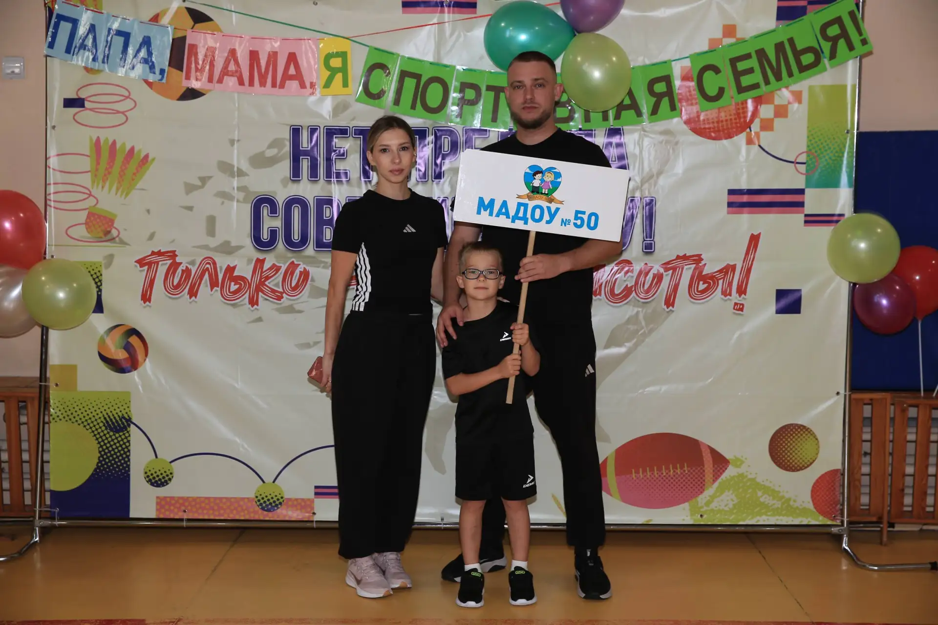🏅 Городской фестиваль «Мама, папа, я — спортивная семья»: как это было!