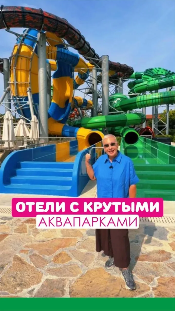 Какой же отдых в 🧿 Турции🇹🇷 без веселых водных горок? 
Сохраняйте список 🏩отелей с самыми  🛝кру