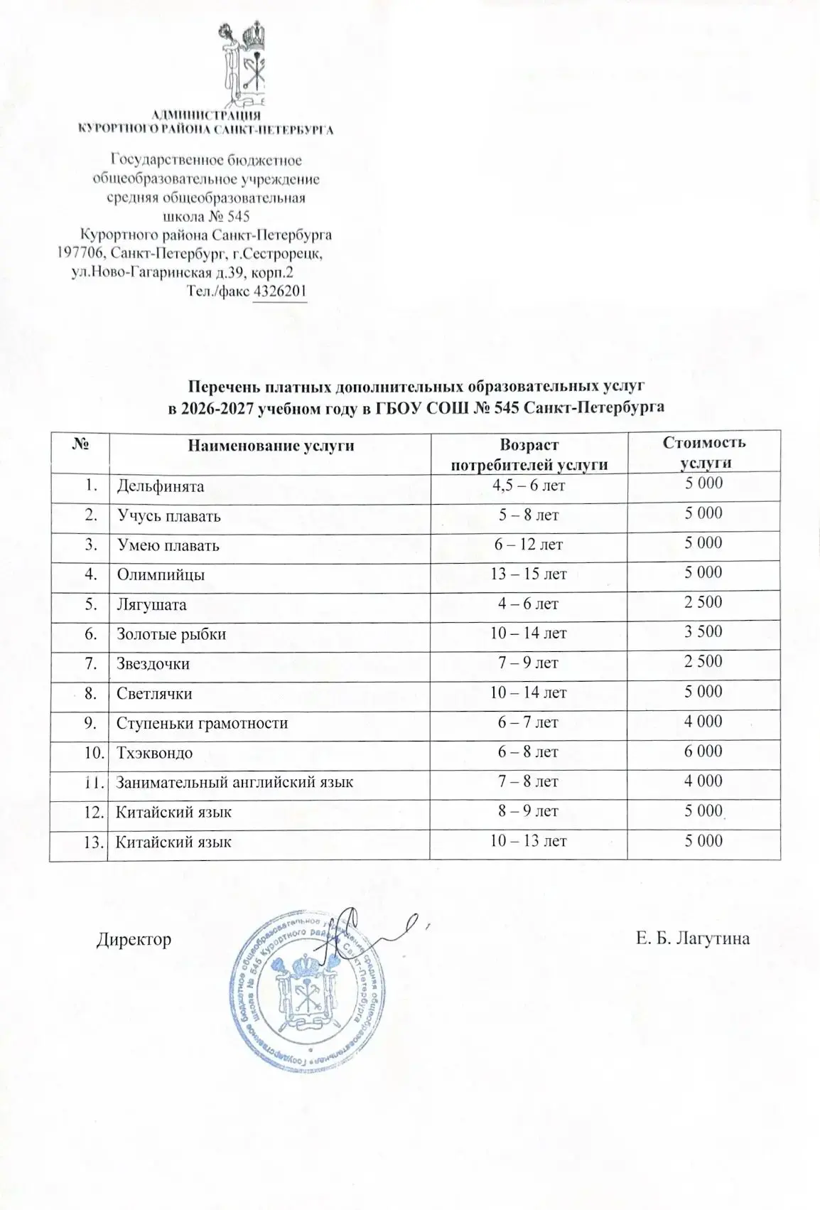 ✨ Уважаемые родители и законные представители! Запись на платные услуги будет осуществл...